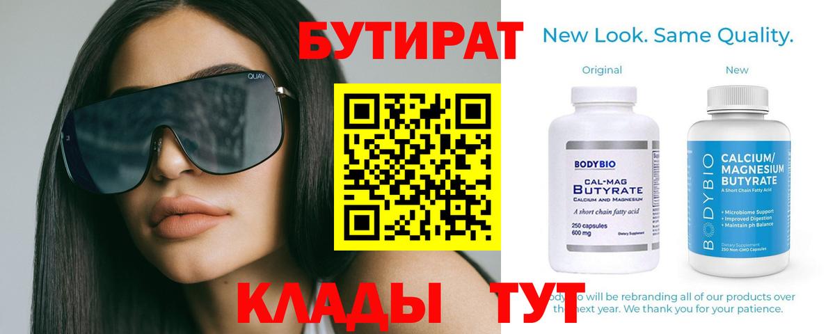 БУТИРАТ 1.4BDO  Бутират  Мегион  Вход с VPN 
