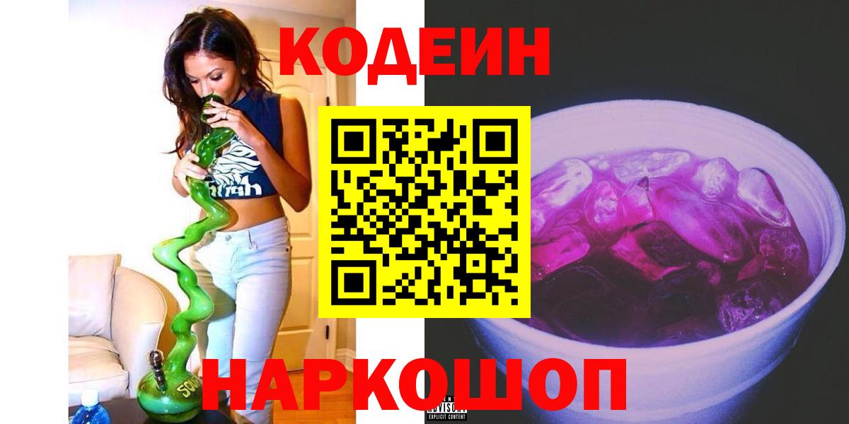Codein напиток Lean (лин)  Вход с VPN  Кодеин напиток Lean (лин)  Мегион 