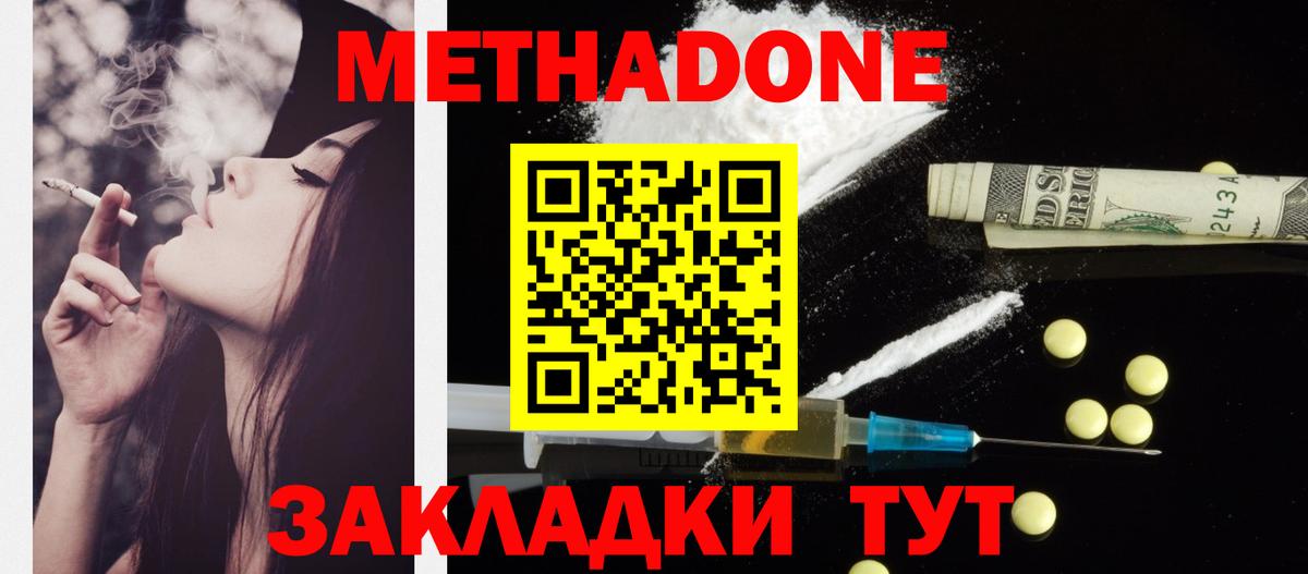 Метадон кристалл Мегион